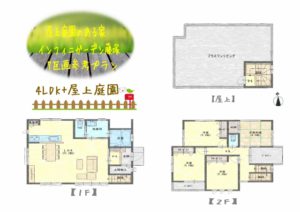 【屋上庭園のある家参考プラン】4LDK+屋上庭園(間取)